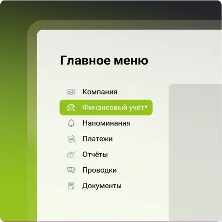 Финансовая бухгалтерия – главное меню, Гуммерсбах